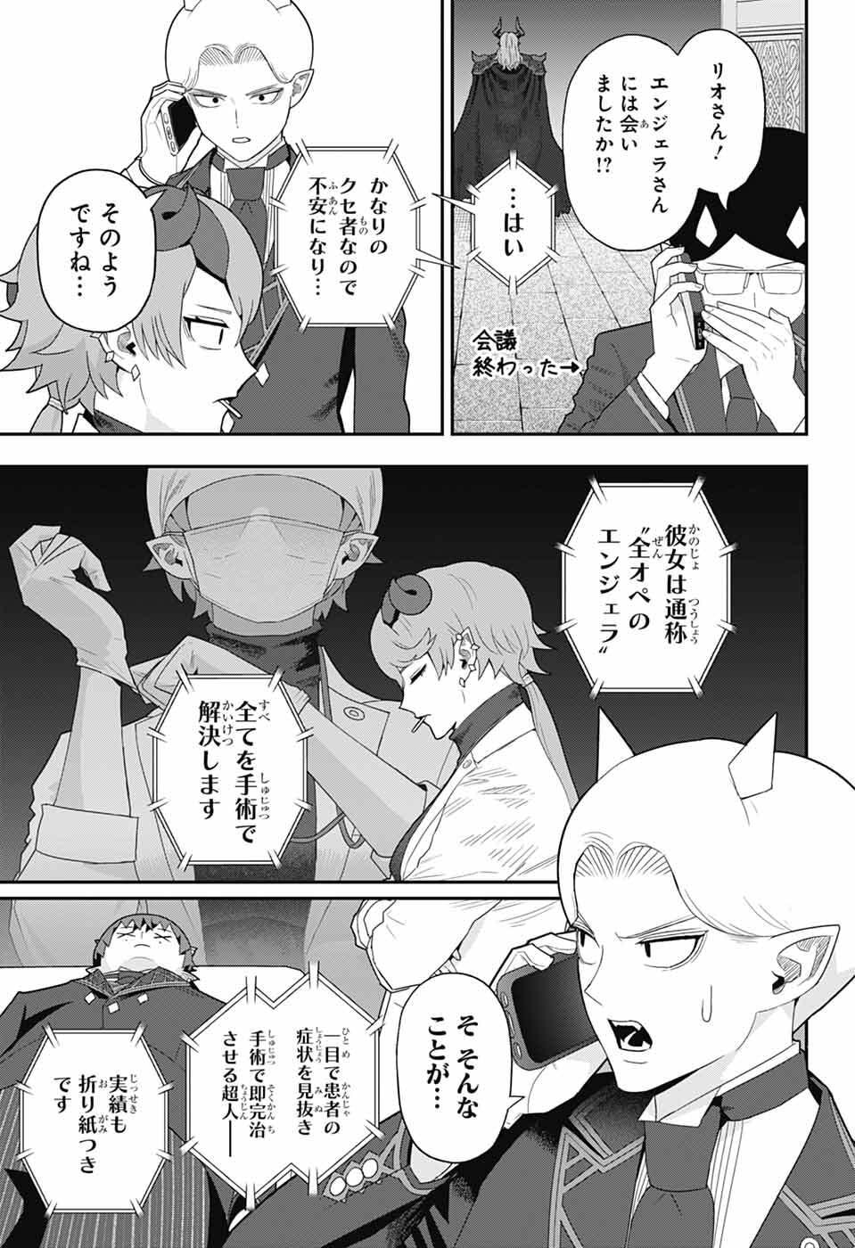 Maou-Jou Sideway - Chapter 19 - Page 5