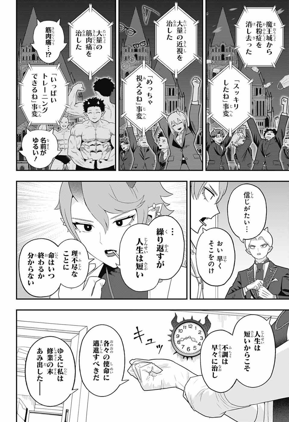 Maou-Jou Sideway - Chapter 19 - Page 6