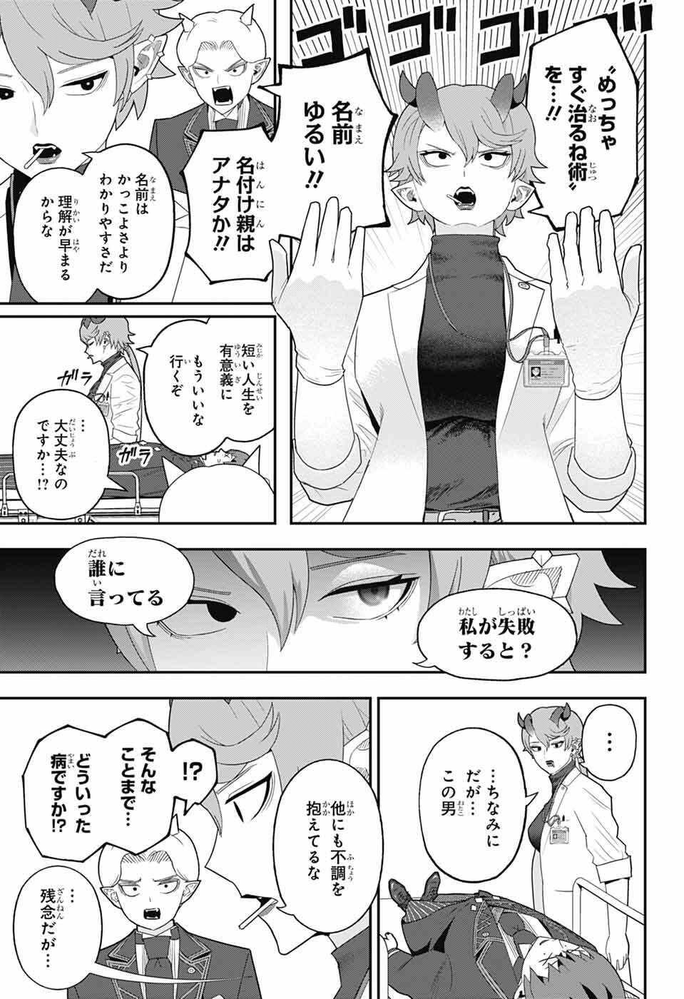 Maou-Jou Sideway - Chapter 19 - Page 7