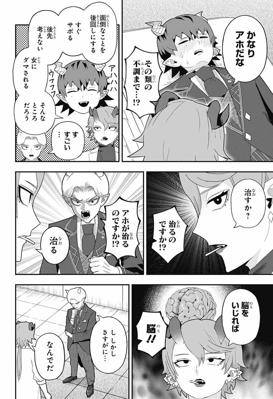 Maou-Jou Sideway - Chapter 19 - Page 8