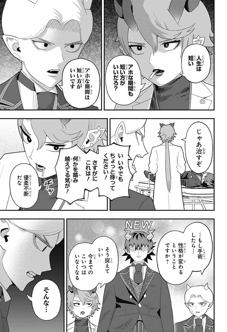 Maou-Jou Sideway - Chapter 19 - Page 9