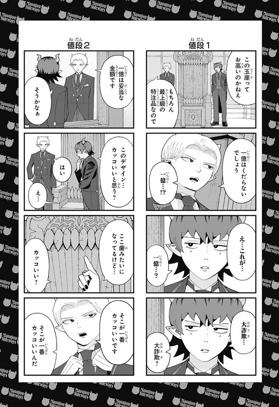 Maou-Jou Sideway - Chapter 2 - Page 1