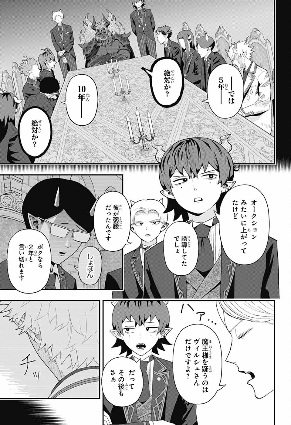 Maou-Jou Sideway - Chapter 2 - Page 10