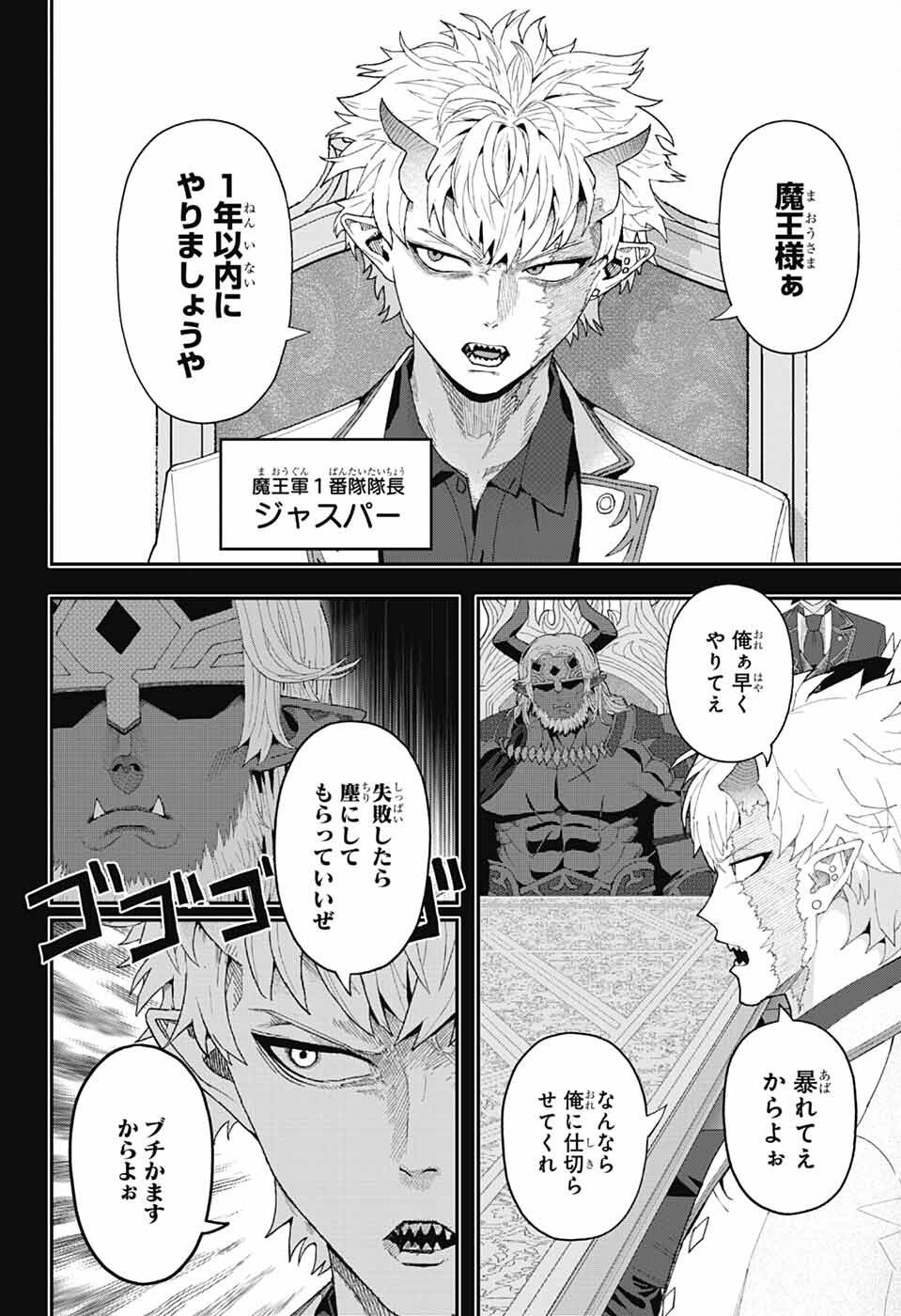 Maou-Jou Sideway - Chapter 2 - Page 11