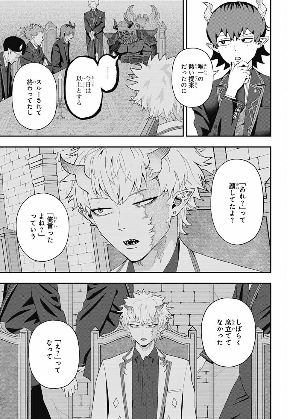 Maou-Jou Sideway - Chapter 2 - Page 12