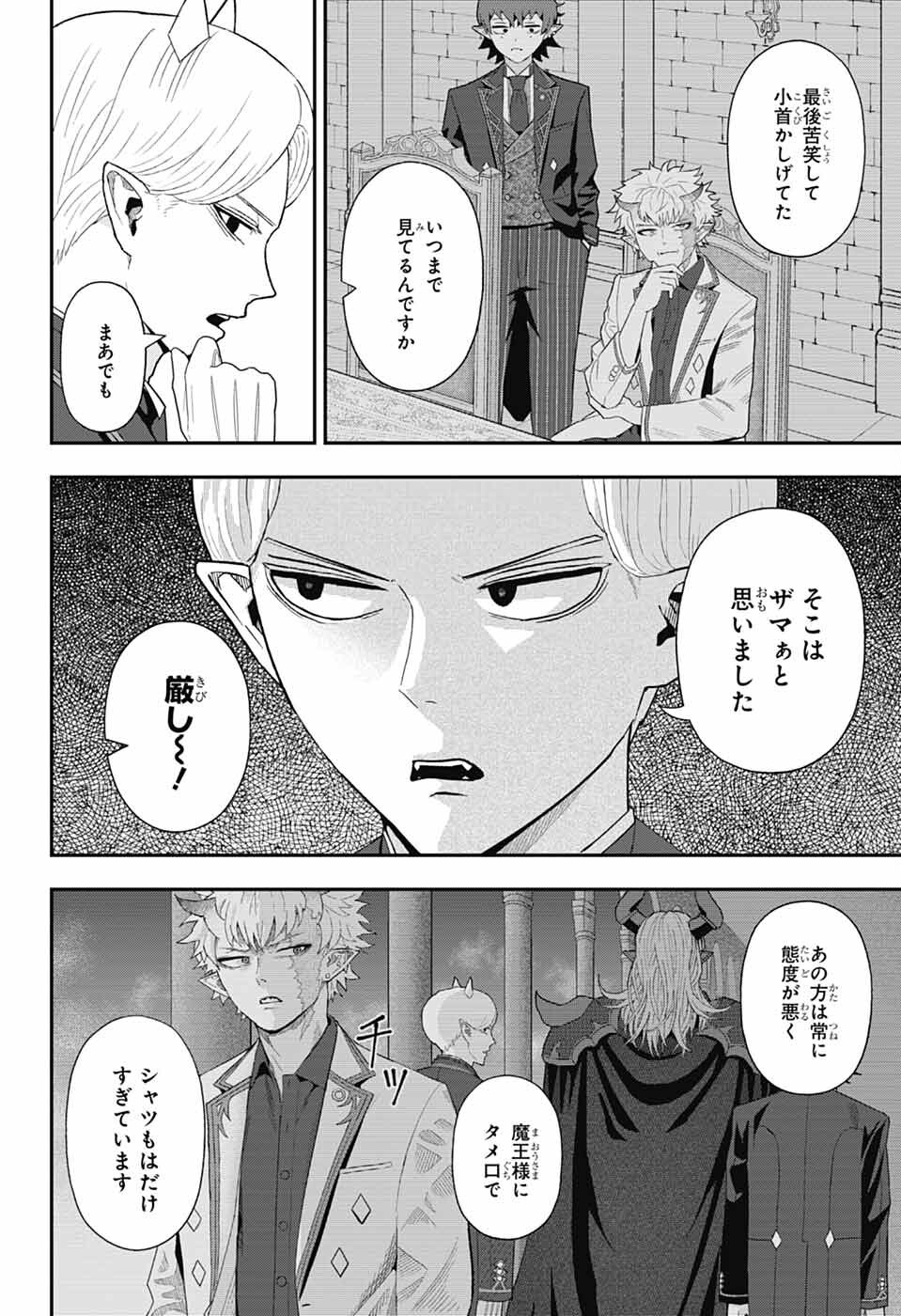 Maou-Jou Sideway - Chapter 2 - Page 13