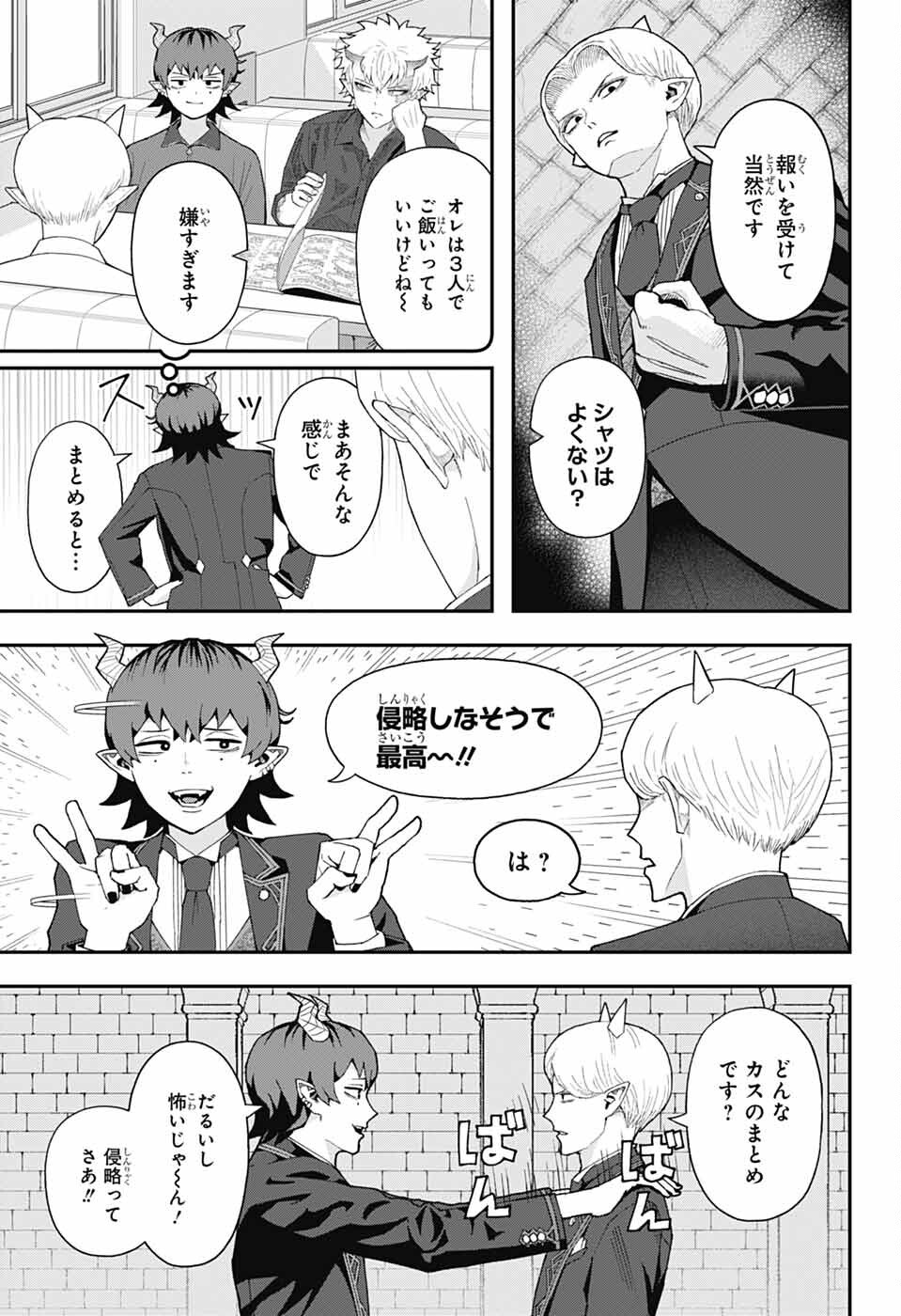 Maou-Jou Sideway - Chapter 2 - Page 14