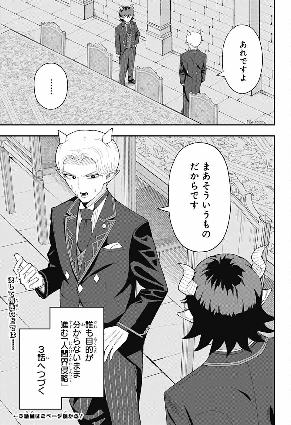 Maou-Jou Sideway - Chapter 2 - Page 16