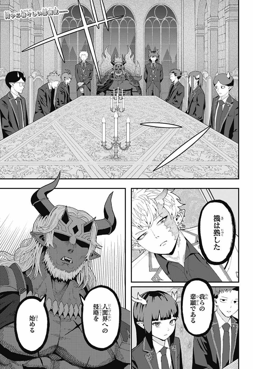 Maou-Jou Sideway - Chapter 2 - Page 2