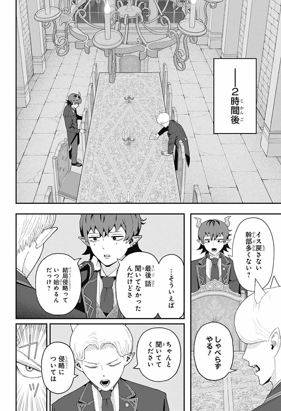 Maou-Jou Sideway - Chapter 2 - Page 3