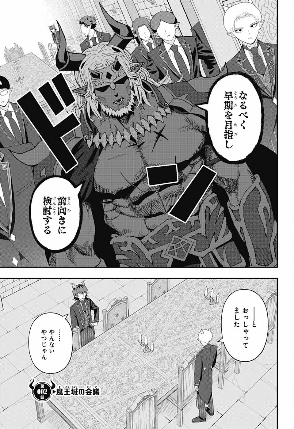 Maou-Jou Sideway - Chapter 2 - Page 4