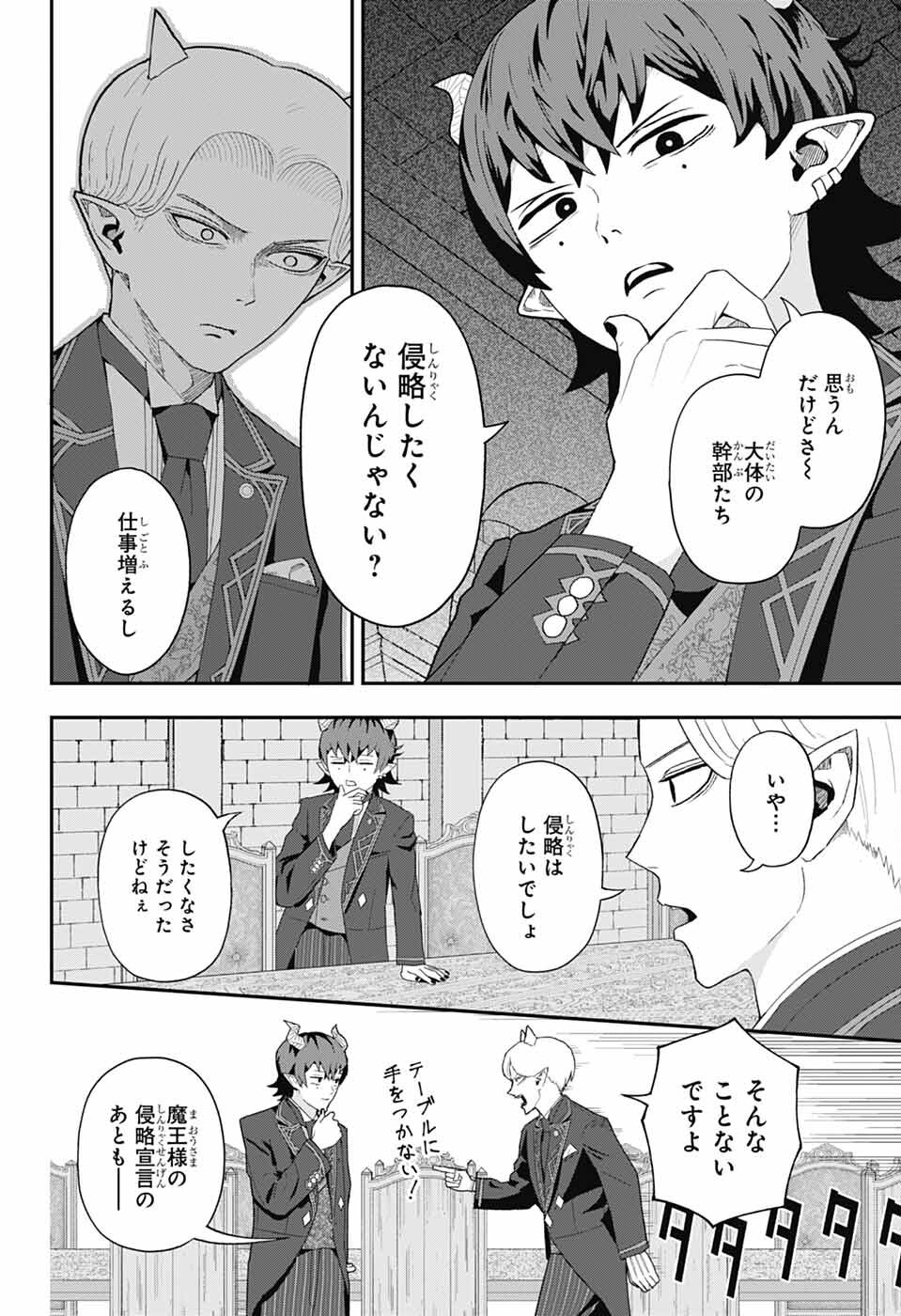 Maou-Jou Sideway - Chapter 2 - Page 5