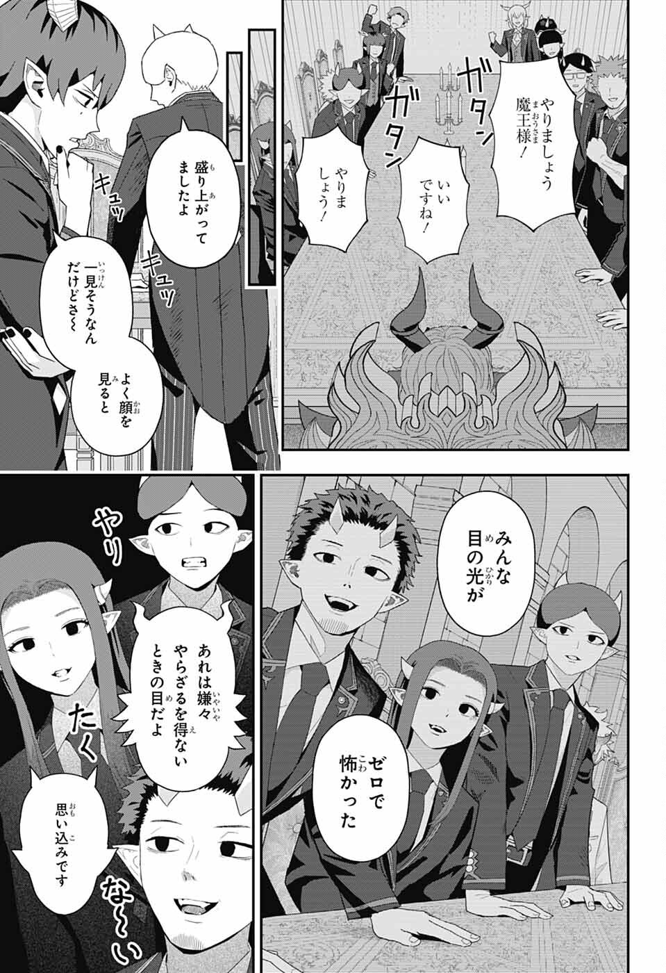 Maou-Jou Sideway - Chapter 2 - Page 6