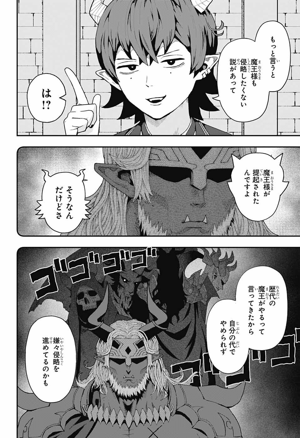 Maou-Jou Sideway - Chapter 2 - Page 7