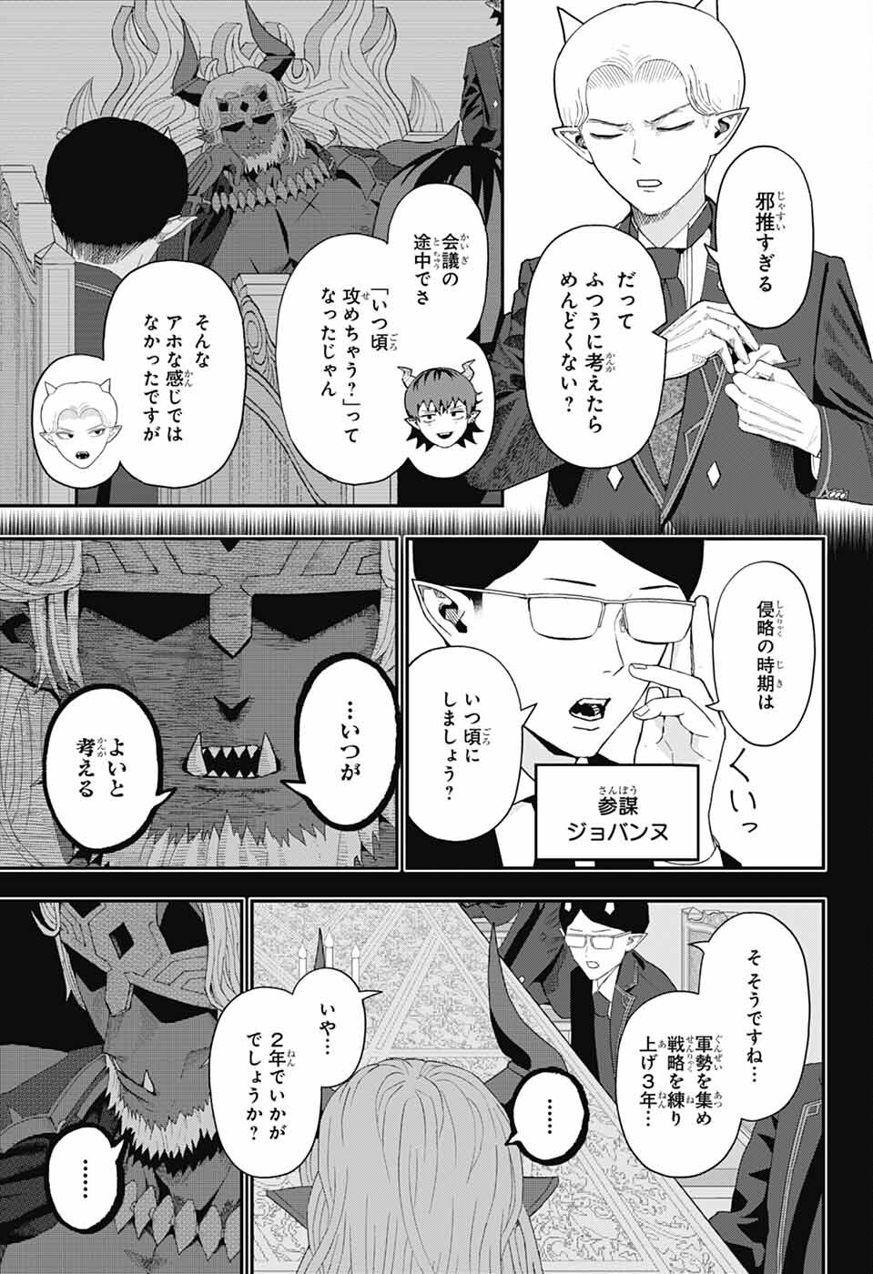 Maou-Jou Sideway - Chapter 2 - Page 8