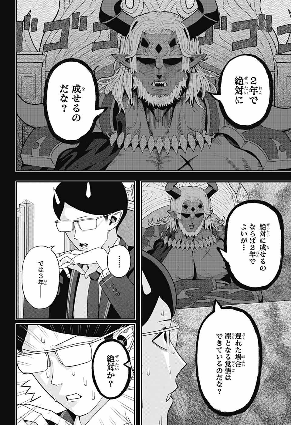 Maou-Jou Sideway - Chapter 2 - Page 9