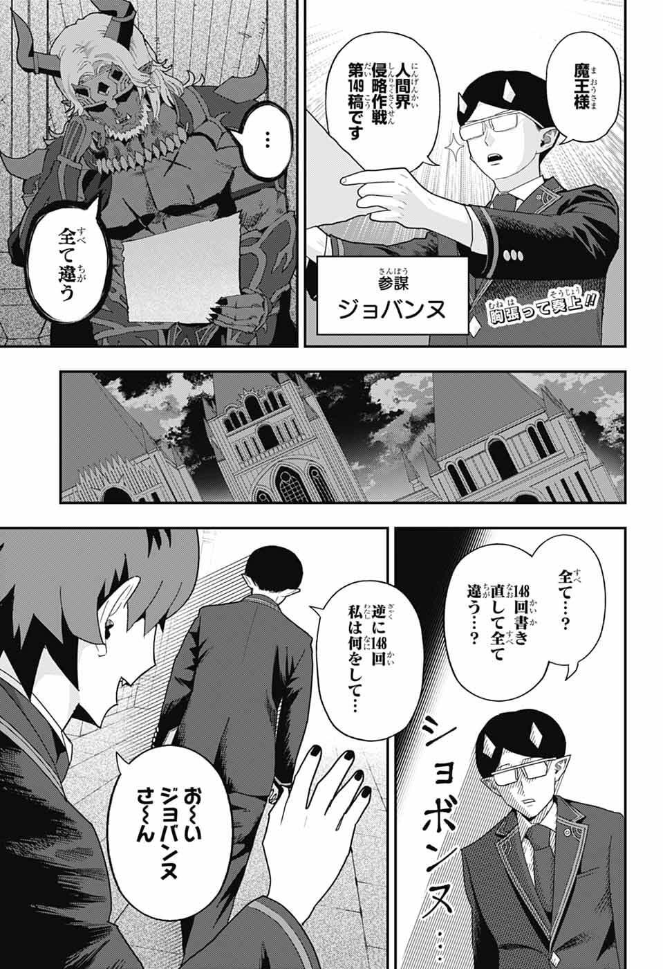 Maou-Jou Sideway - Chapter 20 - Page 1