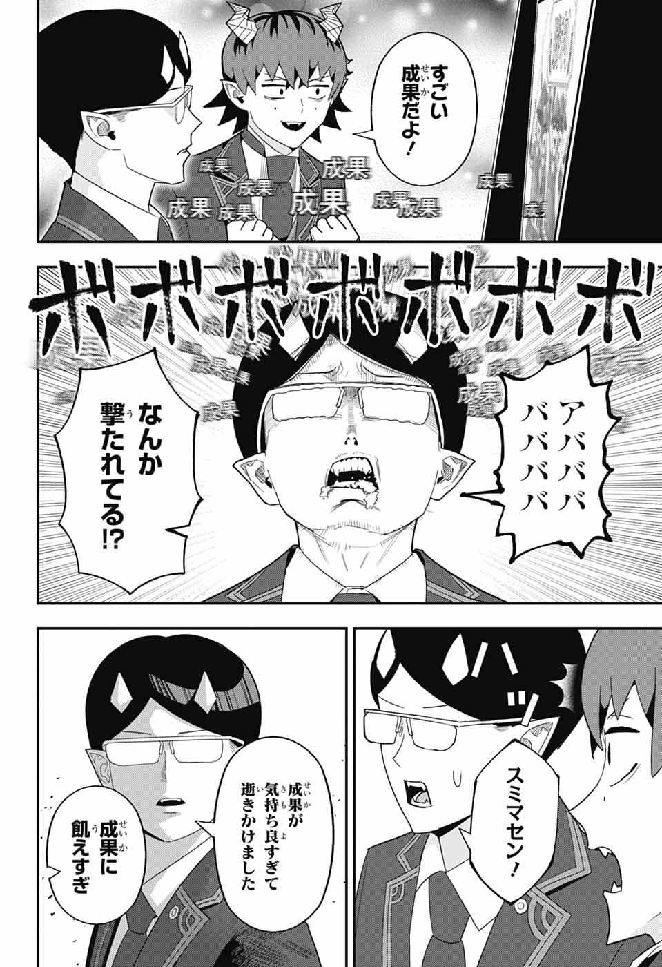 Maou-Jou Sideway - Chapter 20 - Page 10