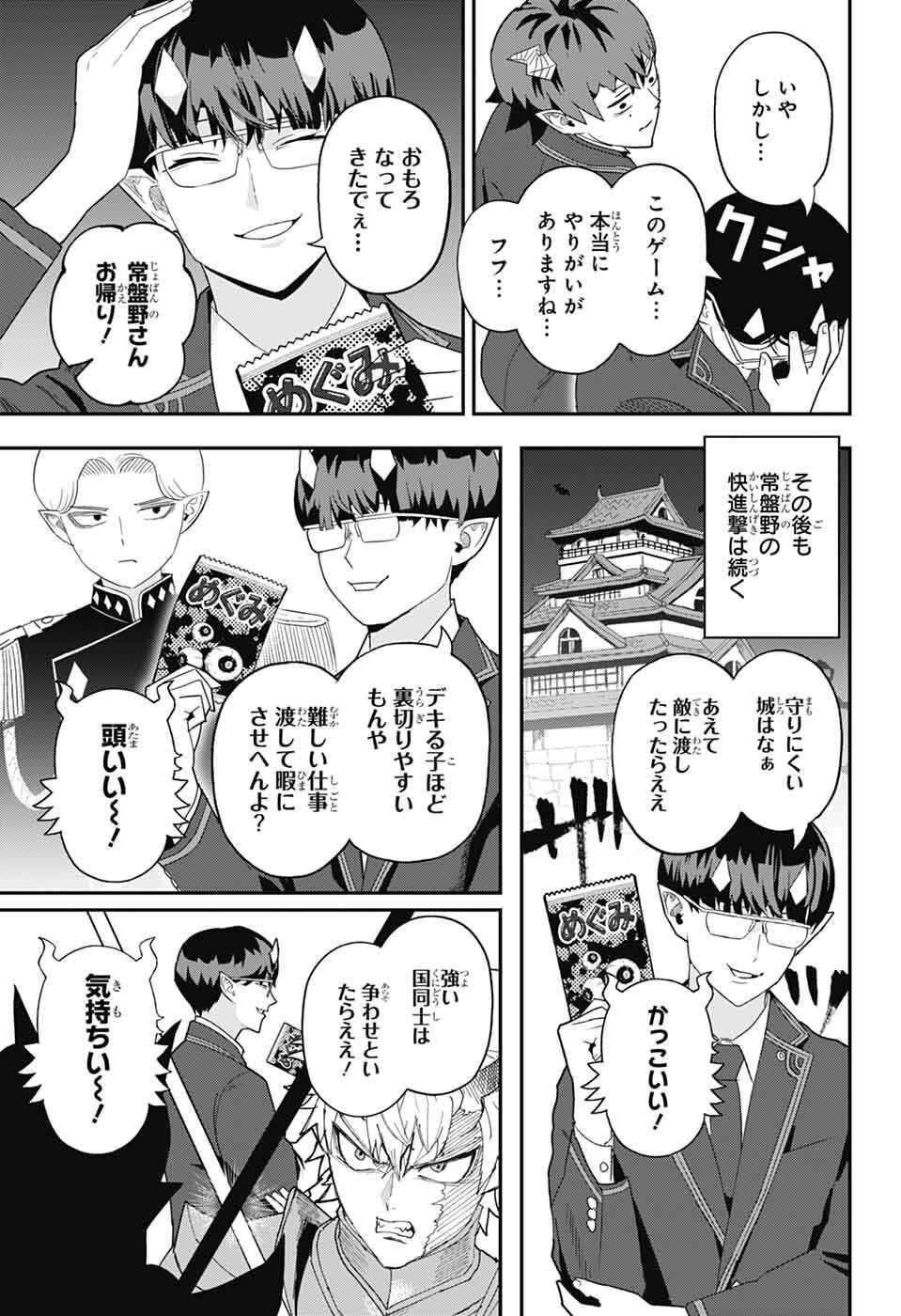 Maou-Jou Sideway - Chapter 20 - Page 11