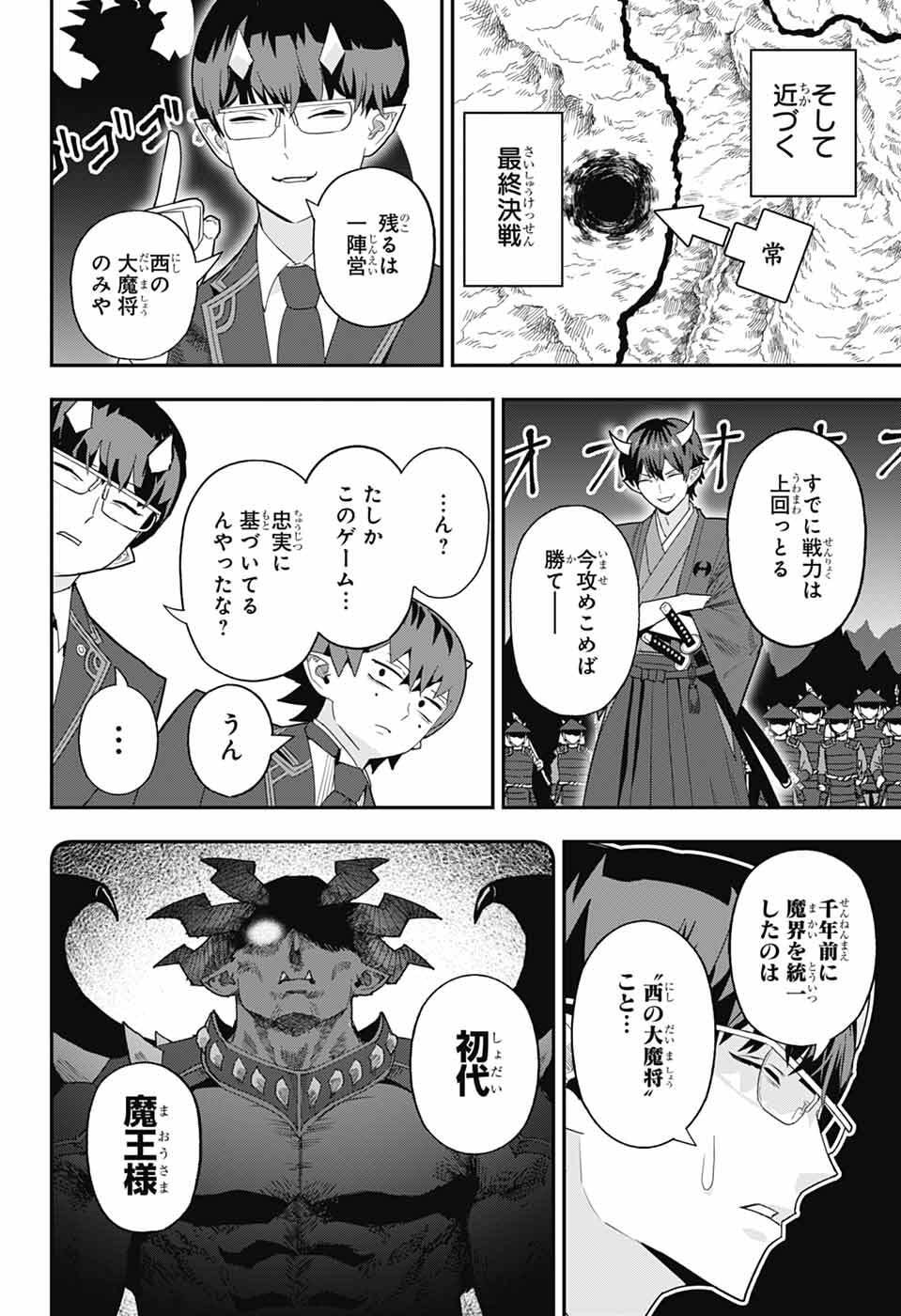 Maou-Jou Sideway - Chapter 20 - Page 12