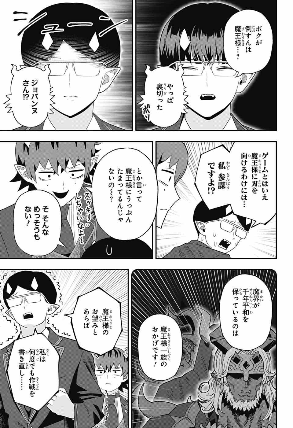 Maou-Jou Sideway - Chapter 20 - Page 13