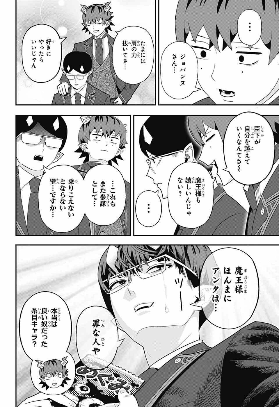 Maou-Jou Sideway - Chapter 20 - Page 14