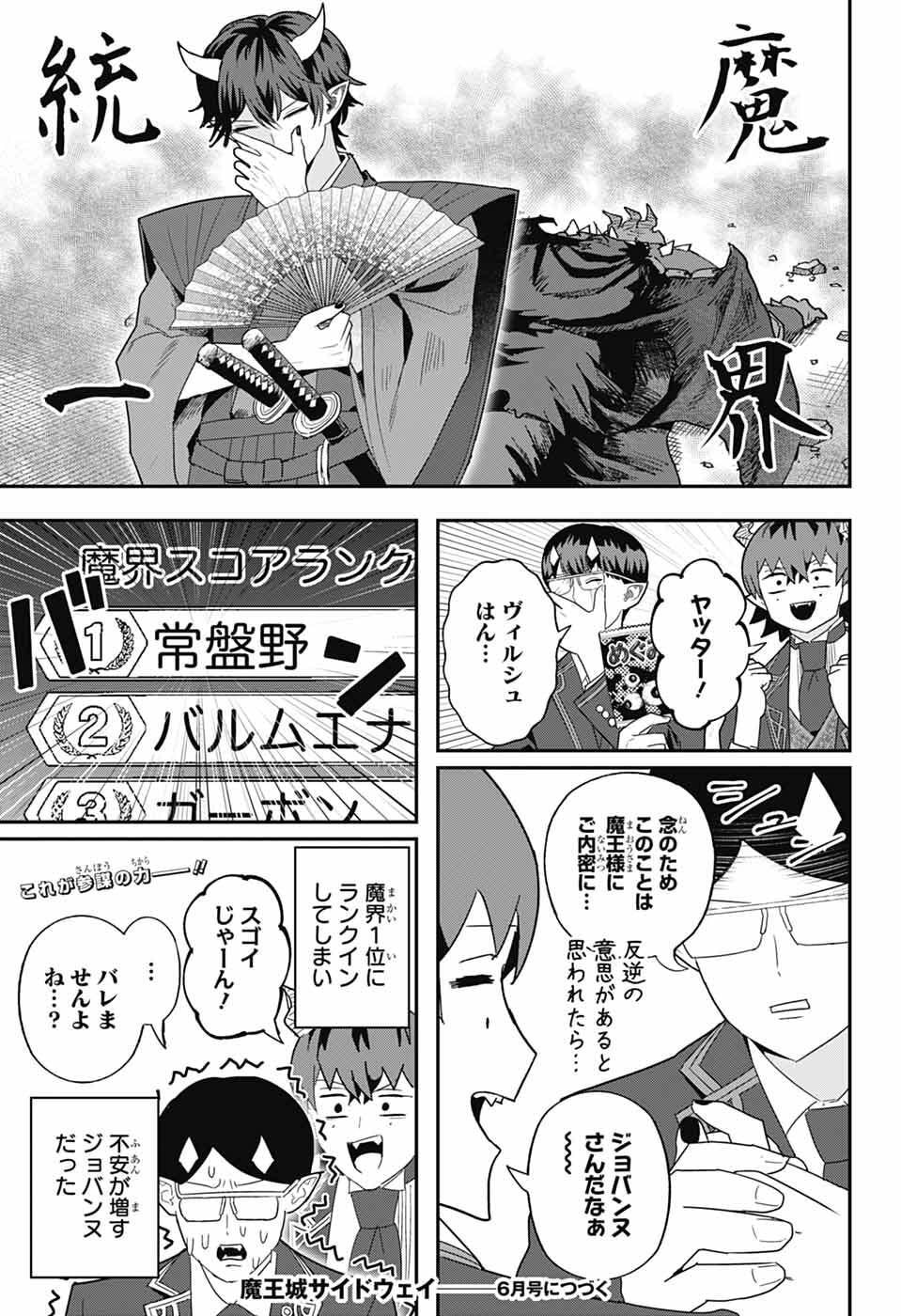 Maou-Jou Sideway - Chapter 20 - Page 15