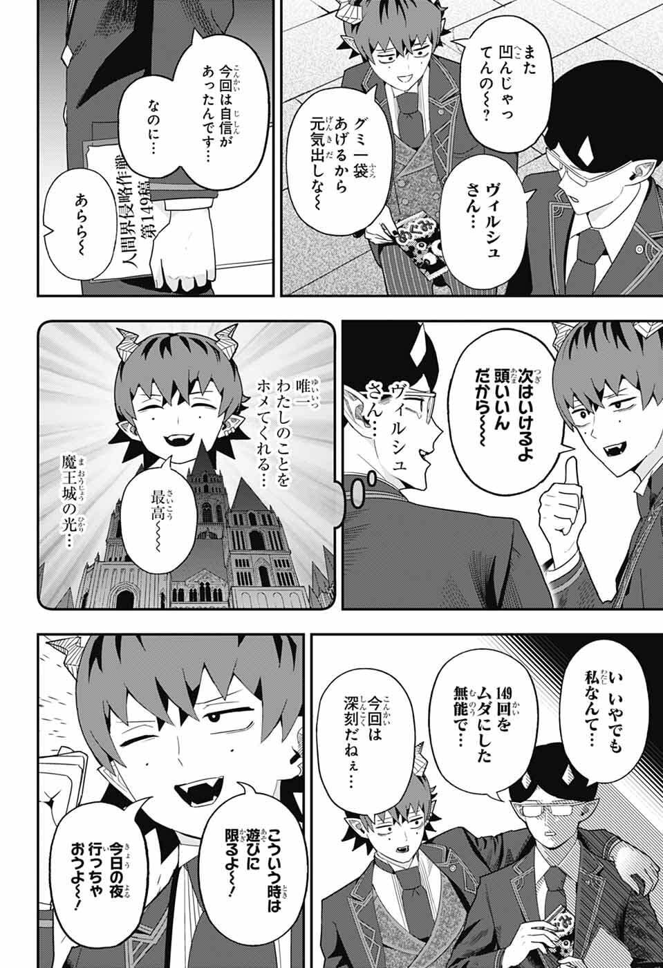 Maou-Jou Sideway - Chapter 20 - Page 2