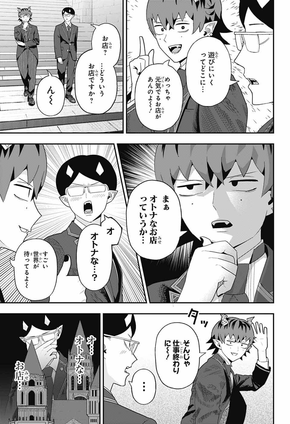 Maou-Jou Sideway - Chapter 20 - Page 3