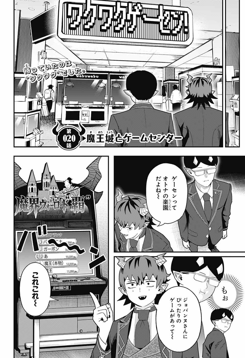 Maou-Jou Sideway - Chapter 20 - Page 4