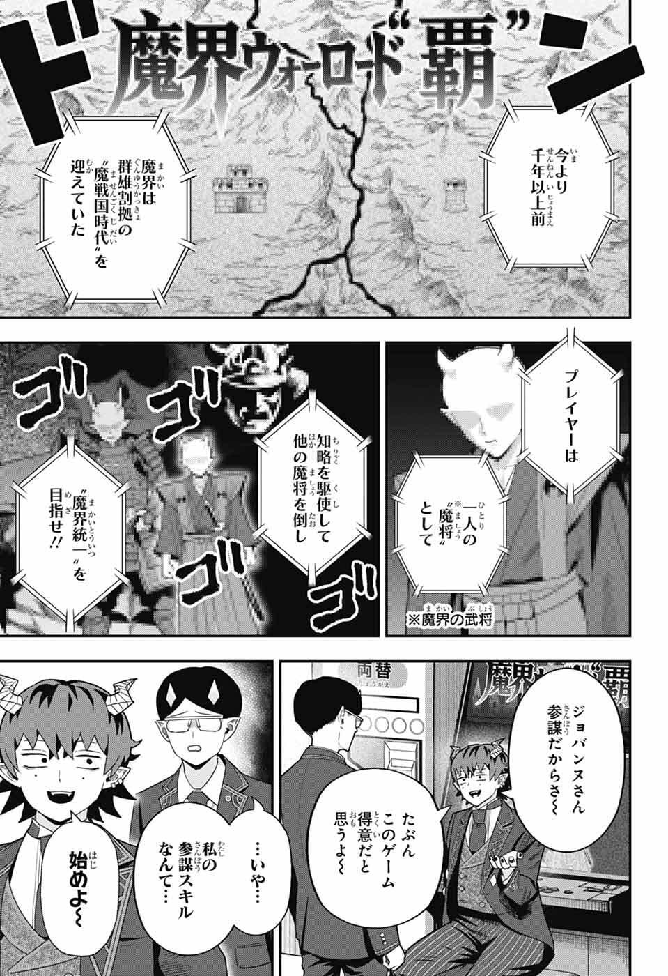 Maou-Jou Sideway - Chapter 20 - Page 5