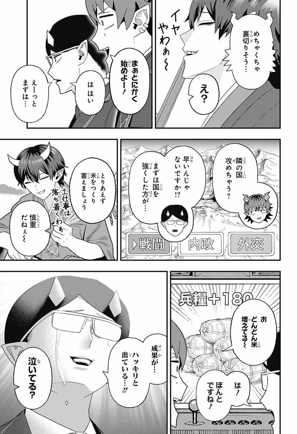 Maou-Jou Sideway - Chapter 20 - Page 7