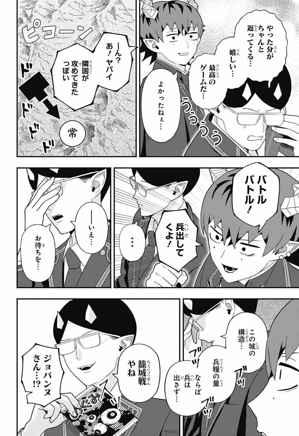 Maou-Jou Sideway - Chapter 20 - Page 8