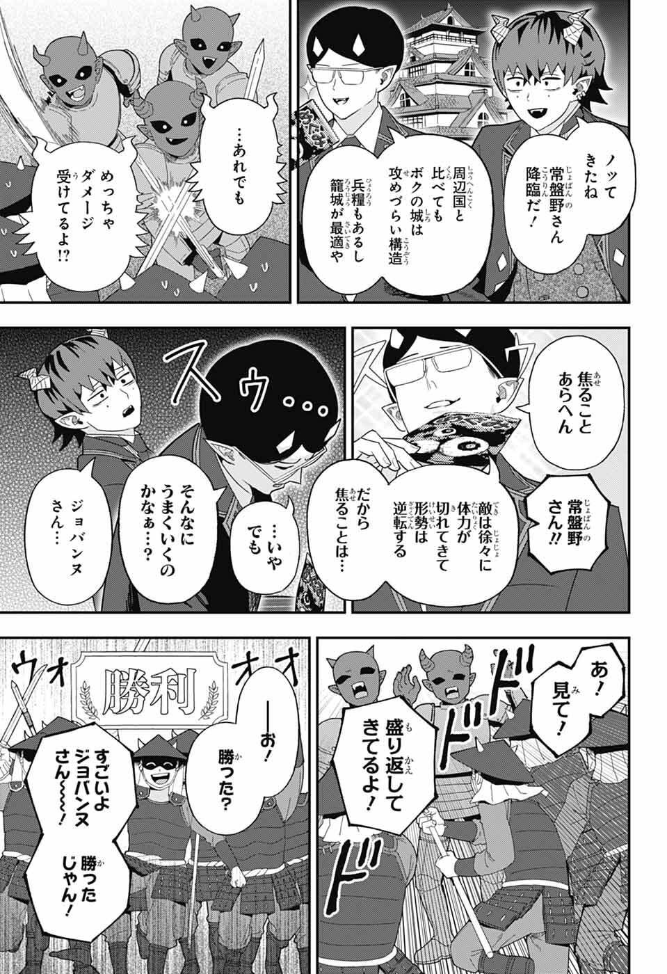 Maou-Jou Sideway - Chapter 20 - Page 9