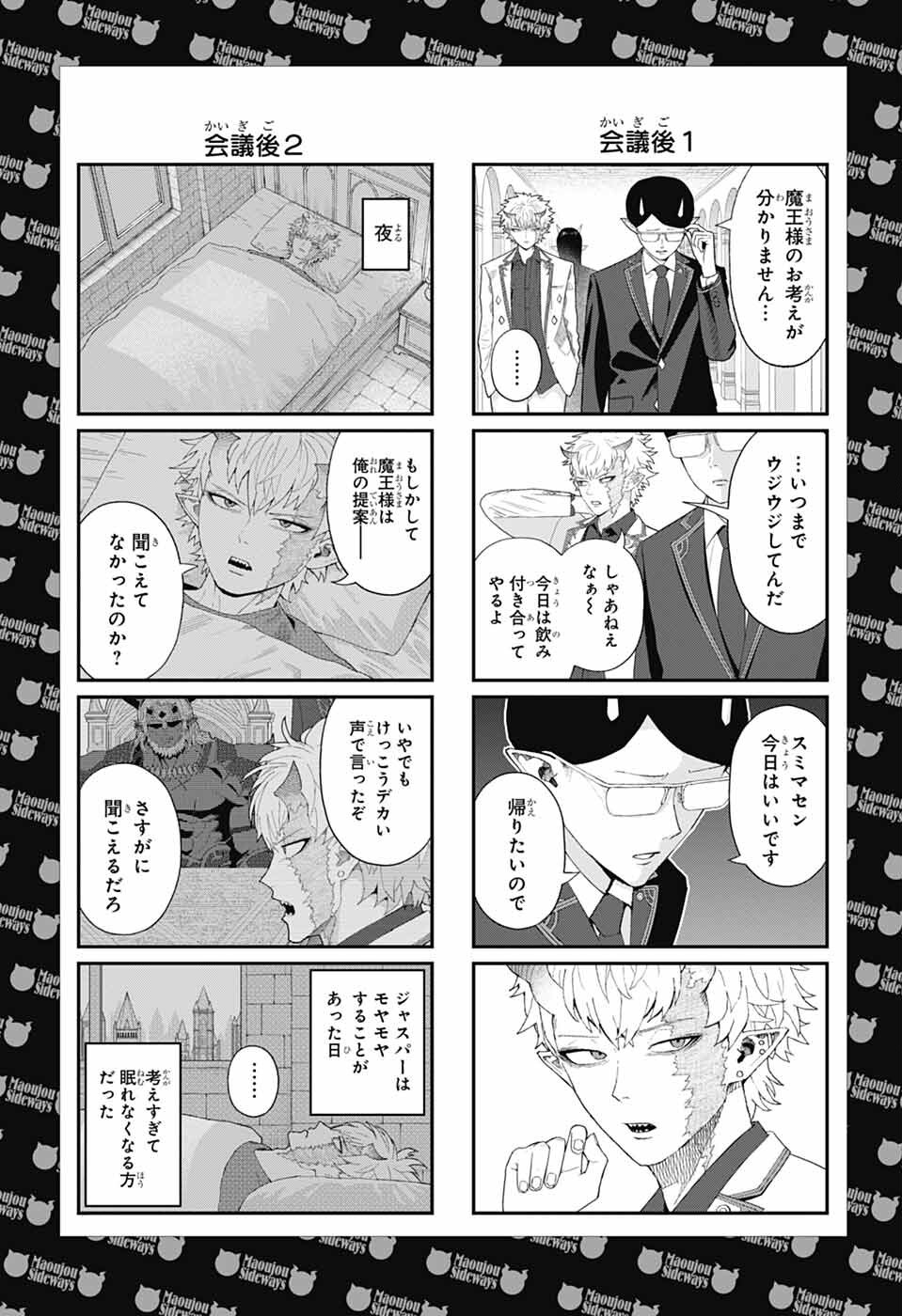 Maou-Jou Sideway - Chapter 3 - Page 1
