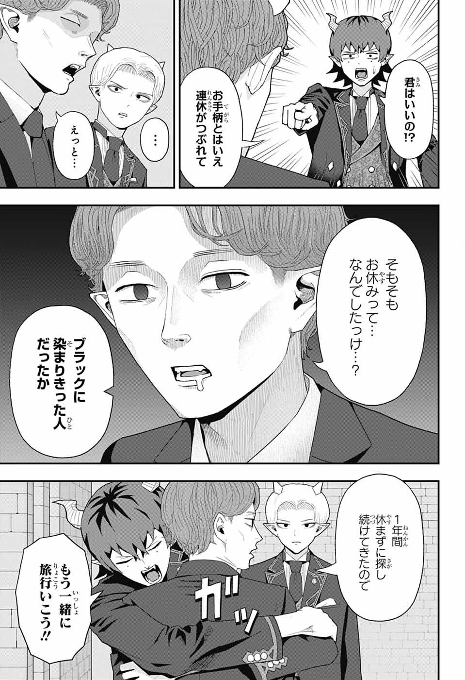 Maou-Jou Sideway - Chapter 3 - Page 10