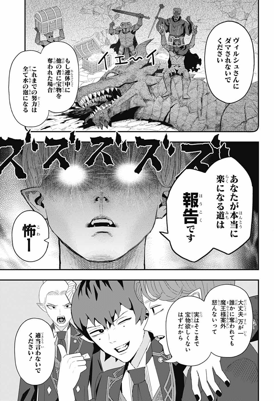 Maou-Jou Sideway - Chapter 3 - Page 12