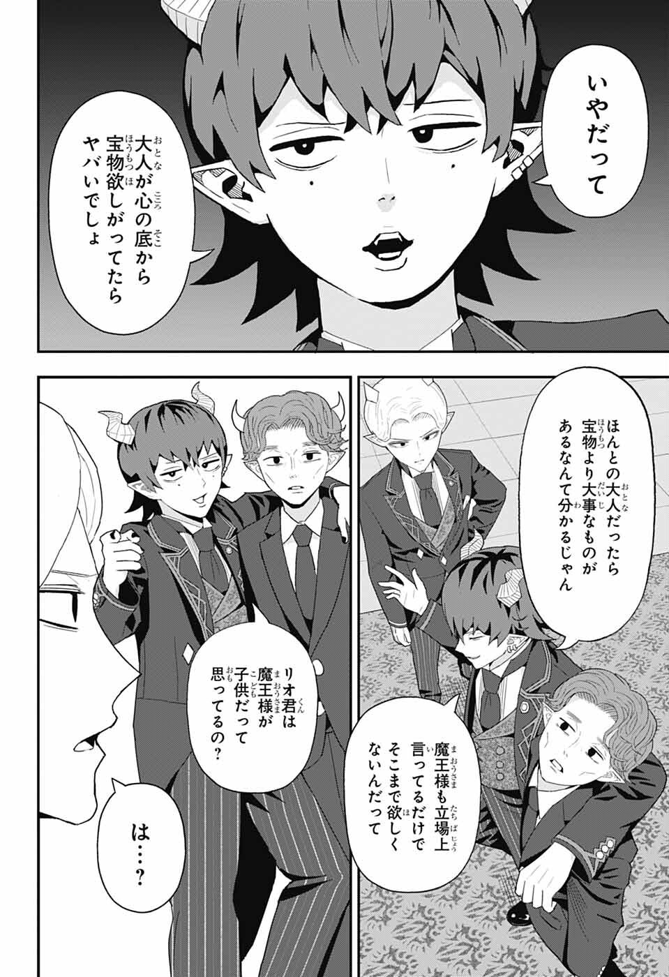 Maou-Jou Sideway - Chapter 3 - Page 13