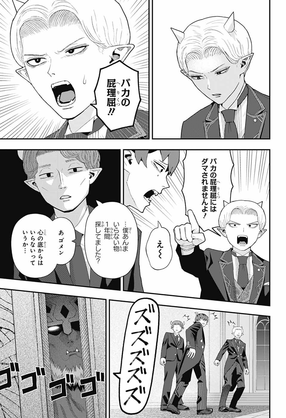 Maou-Jou Sideway - Chapter 3 - Page 14