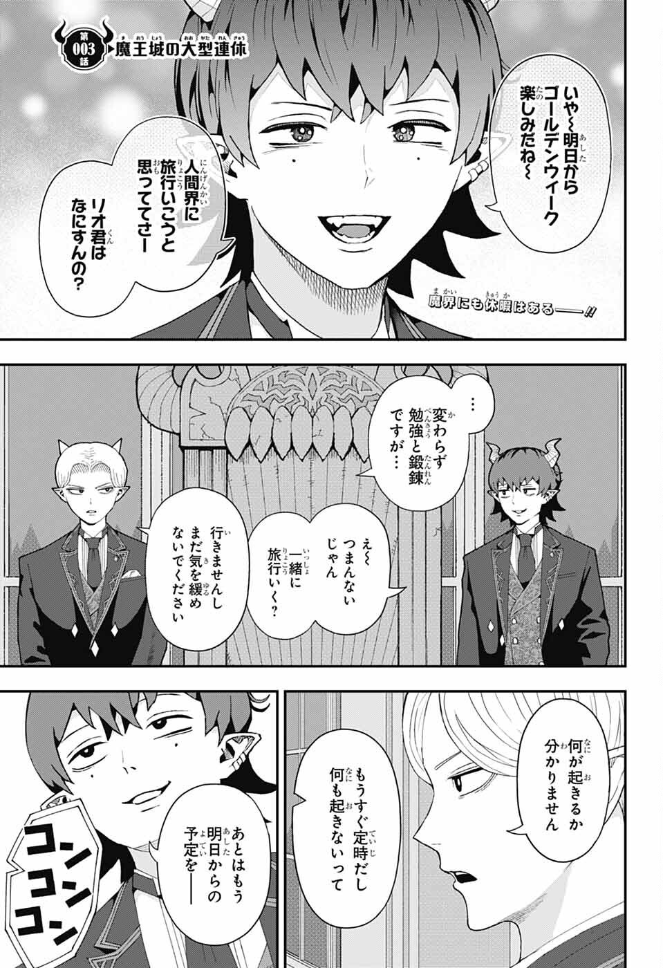 Maou-Jou Sideway - Chapter 3 - Page 2