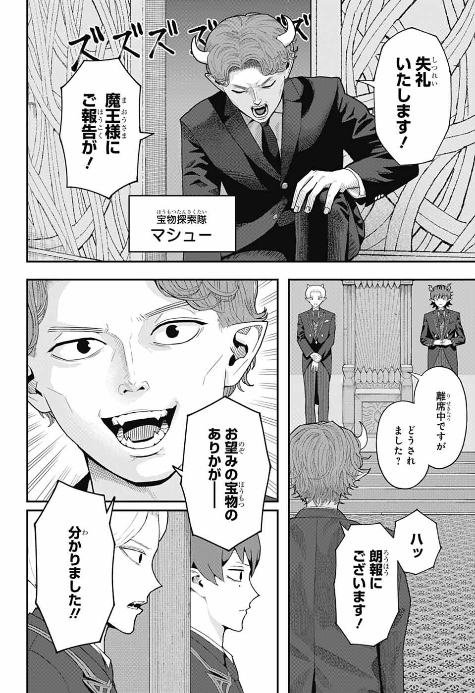 Maou-Jou Sideway - Chapter 3 - Page 3