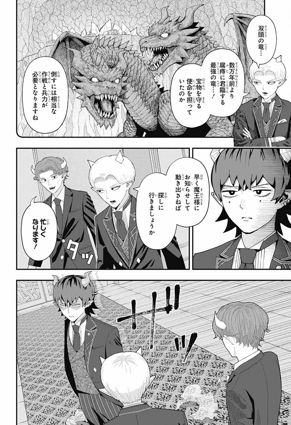 Maou-Jou Sideway - Chapter 3 - Page 5