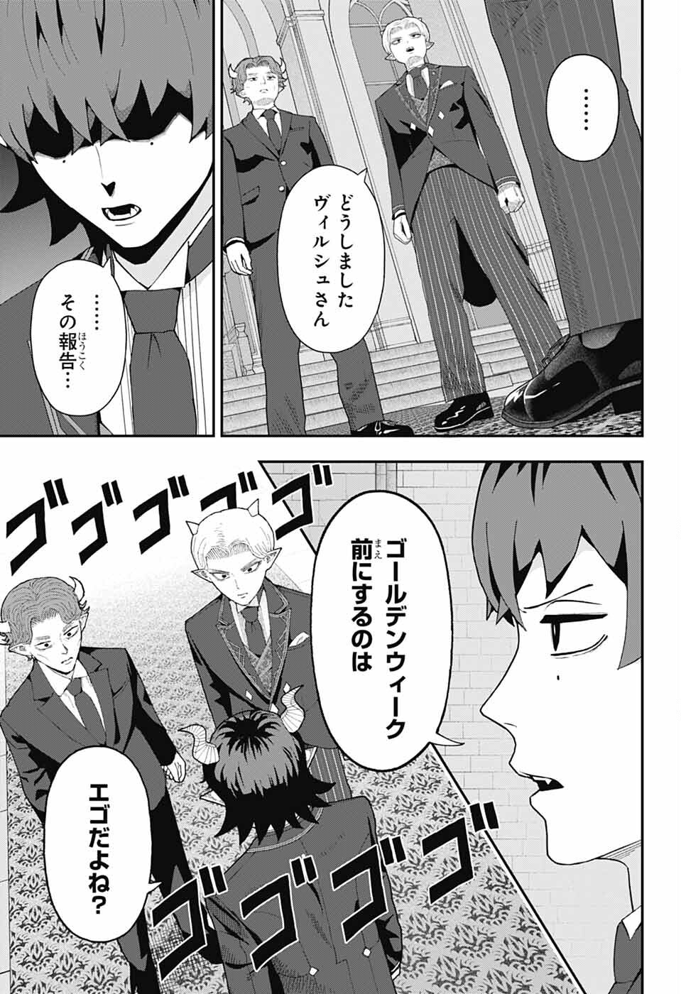 Maou-Jou Sideway - Chapter 3 - Page 6