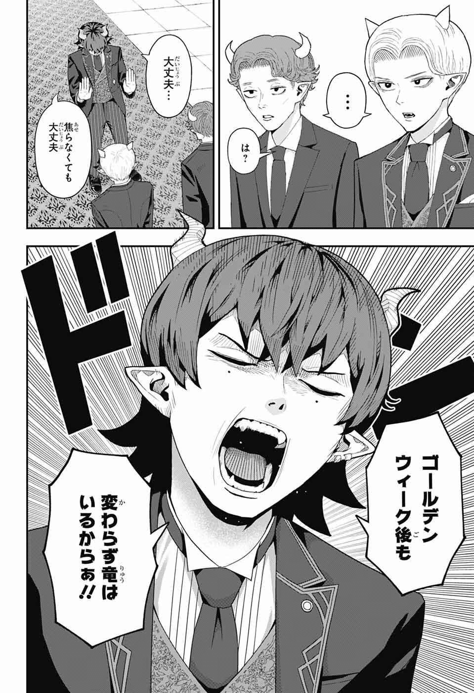 Maou-Jou Sideway - Chapter 3 - Page 7