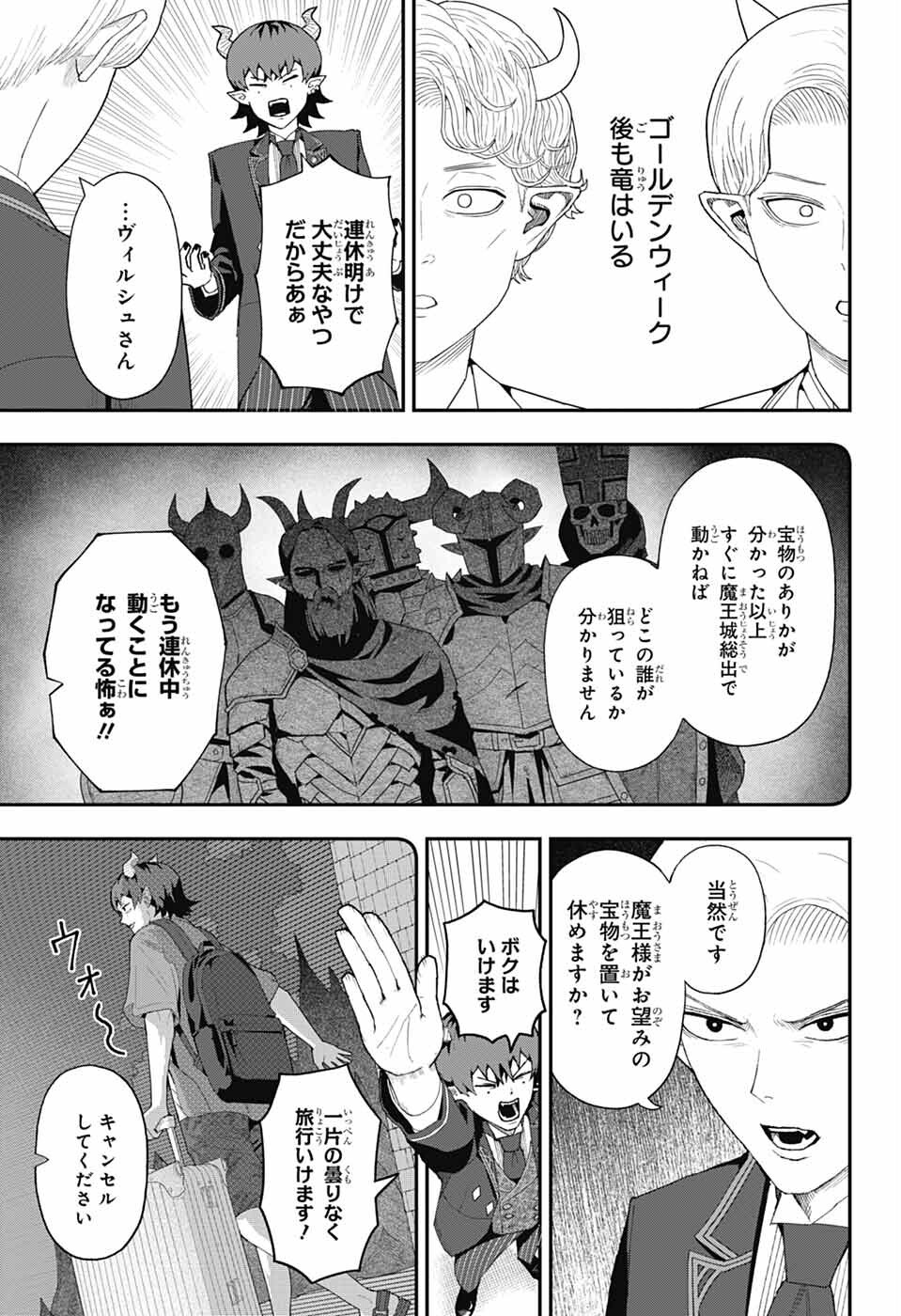 Maou-Jou Sideway - Chapter 3 - Page 8