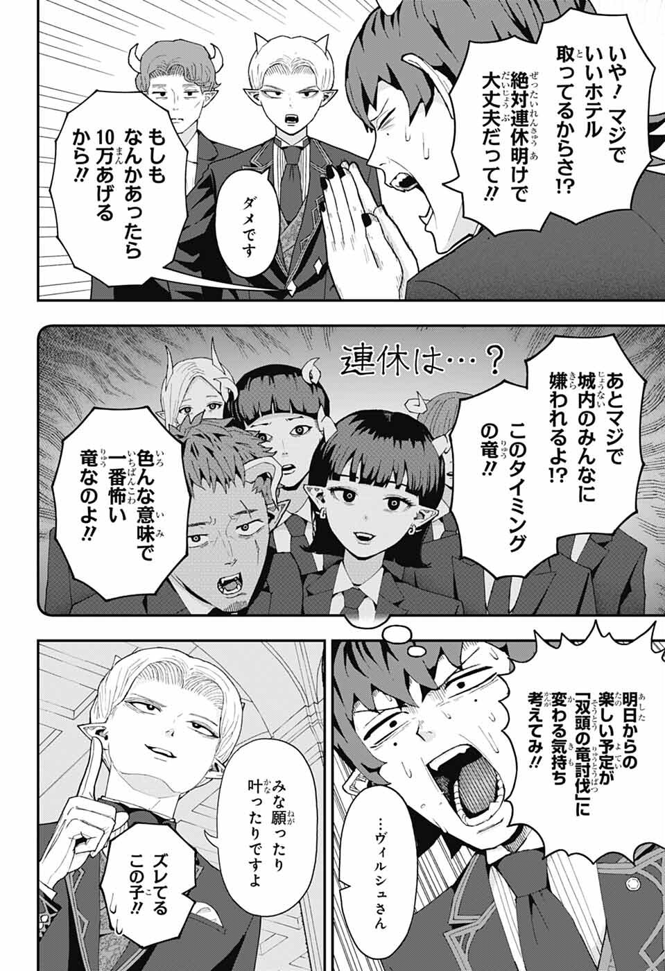 Maou-Jou Sideway - Chapter 3 - Page 9