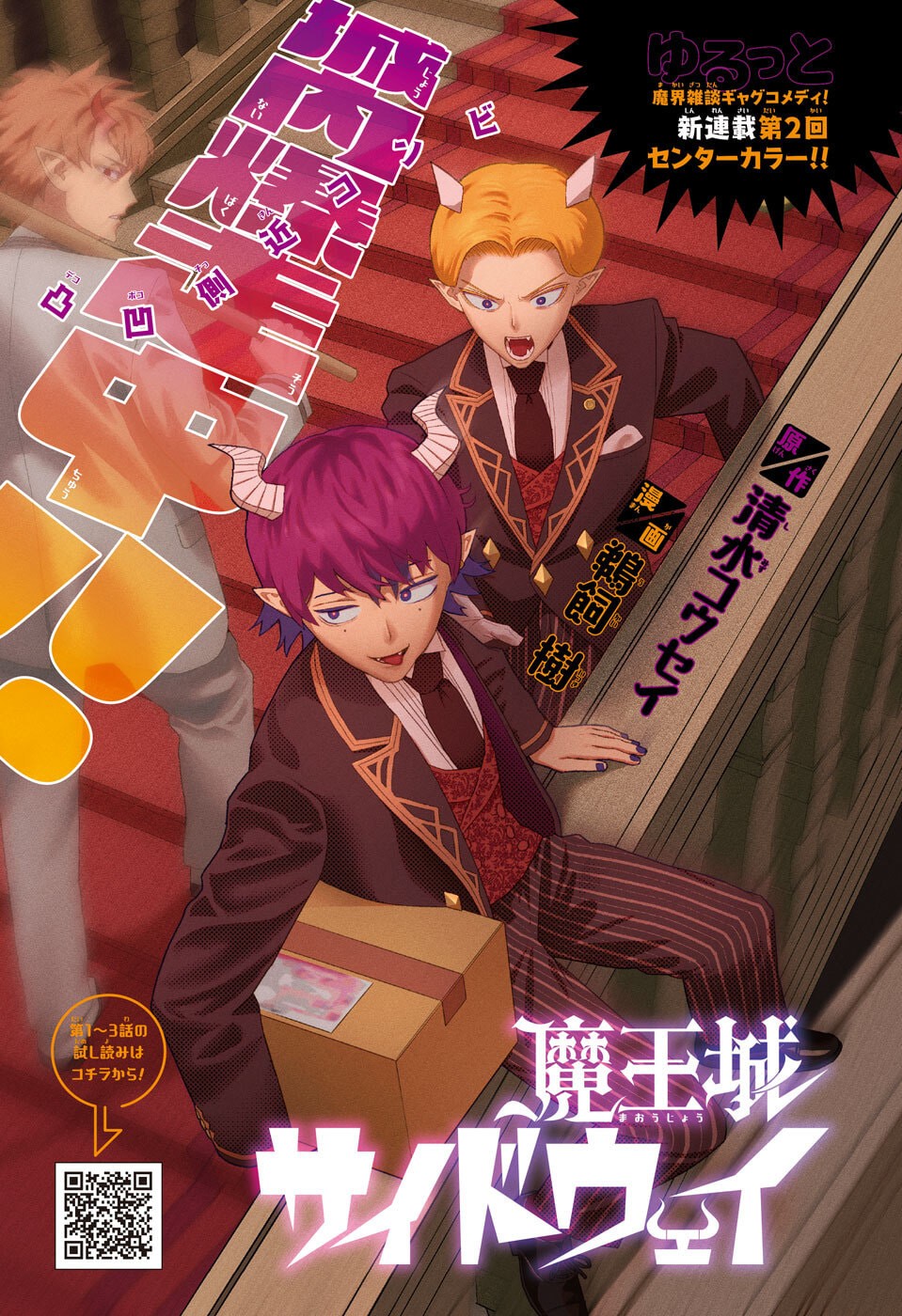 Maou-Jou Sideway - Chapter 4 - Page 1