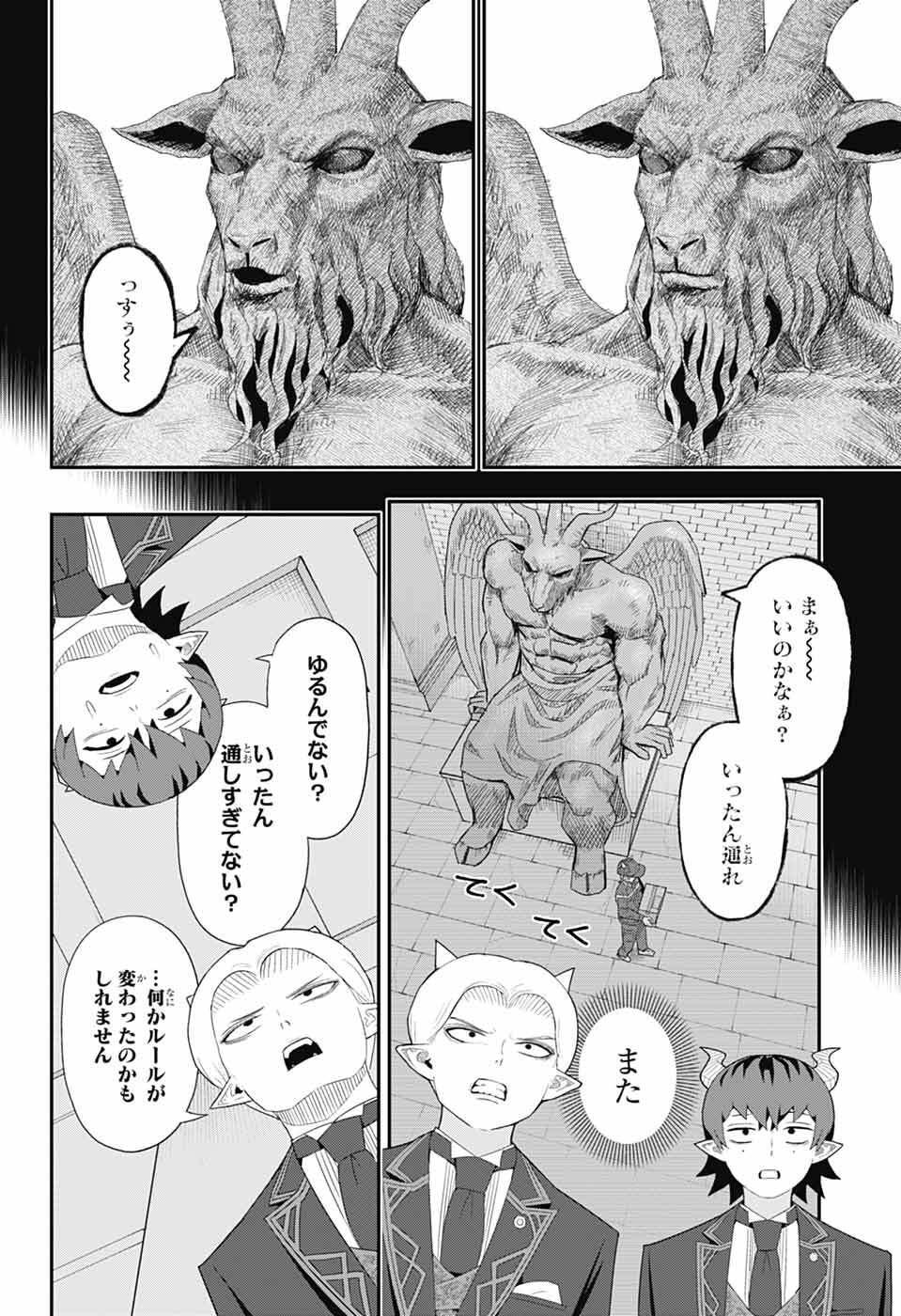 Maou-Jou Sideway - Chapter 4 - Page 11