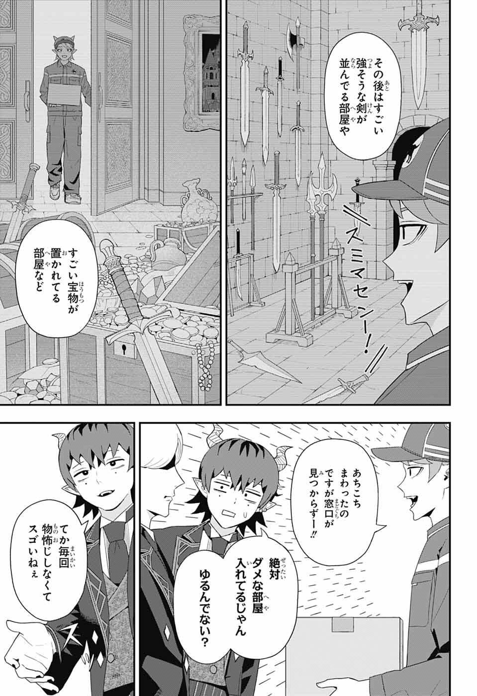 Maou-Jou Sideway - Chapter 4 - Page 12