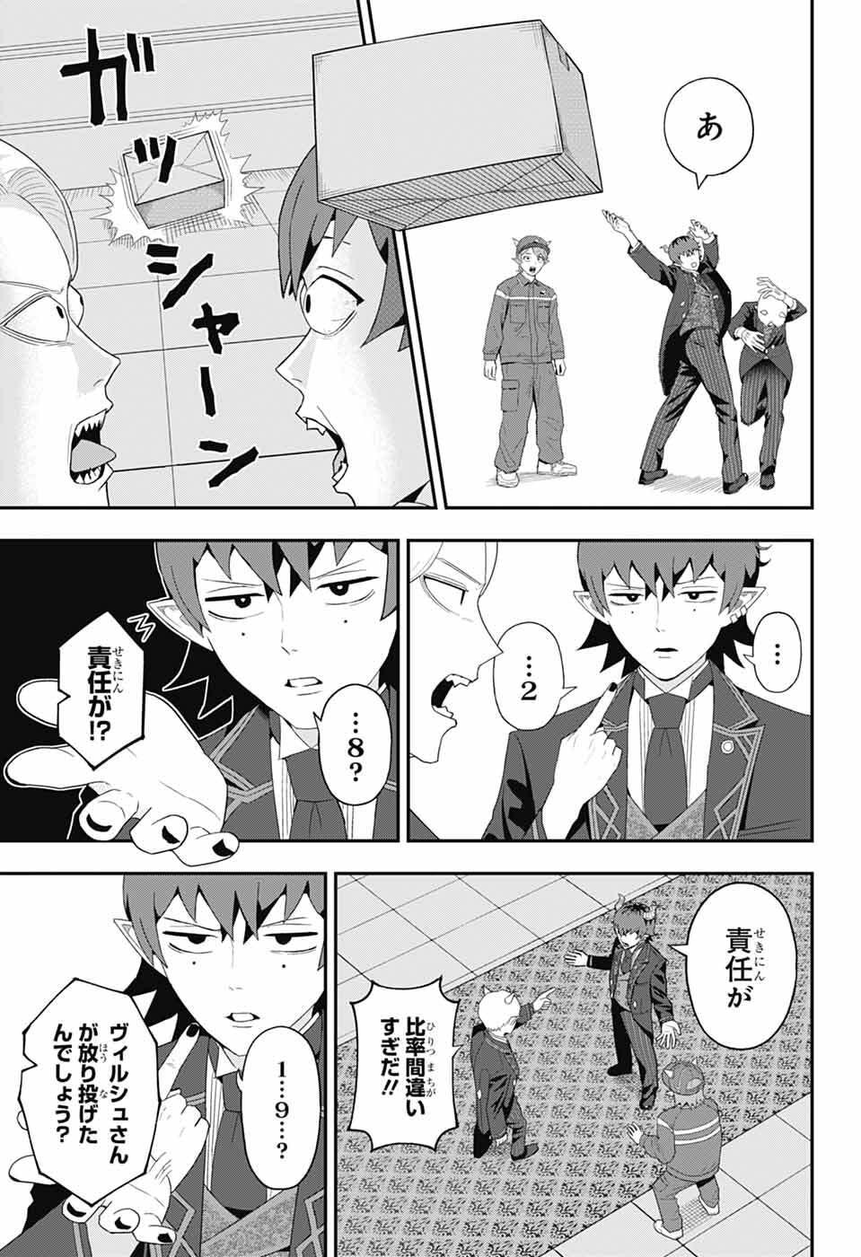 Maou-Jou Sideway - Chapter 4 - Page 14